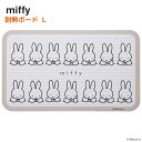 miffy キッチン 耐熱ボード M 44×26cm | 鍋敷き 耐熱 ボード 調理台 鍋置き 敷物 汚れ防止 アルミ 調理道具 調理小物 キッチン用品 キッチ...