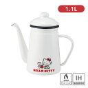 ハローキティ ホーロードリップケトル 1.1L | ホーローケトル 琺瑯ケトル やかん ヤカン ドリップケトル コーヒー ドリップポット ホーロー 琺瑯 1L ...