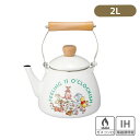 くまのプーさん ホーローケトル 2L | ホーローケトル 琺瑯ケトル やかん ヤカン ホーロー 琺瑯 2L IH対応 かわいい おしゃれ 一人暮らし 調理器具 ...