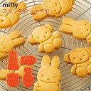 【 送料無料 1000円 】miffy スタンプクッキー型 4個セット | クッキー型 クッキー 製菓 お菓子 型 イベント パーティー おやつ バレンタイン ...