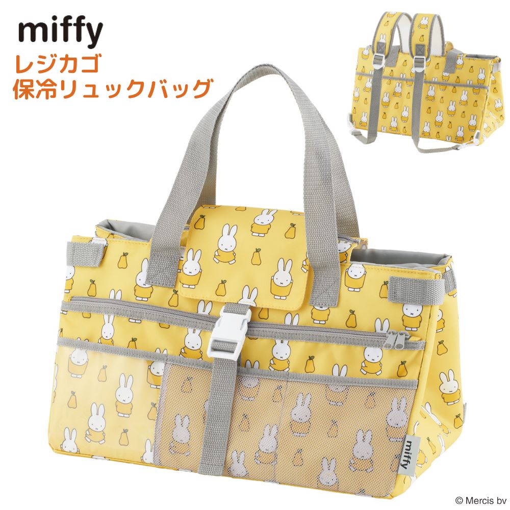 スケーター レジカゴバッグ miffy レジカゴ 保冷バッグ リュック | 買い物バッグ エコバッグ レジカゴ ショッピングバッグ 保冷 バッグ 持ち運び 買い物 袋 リュック 手提げ お出かけ 行楽 レジャー アウトドア キャンプ ミッフィー miffy ブルーナ うさぎ キャラクター シンプル おしゃれ かわいい