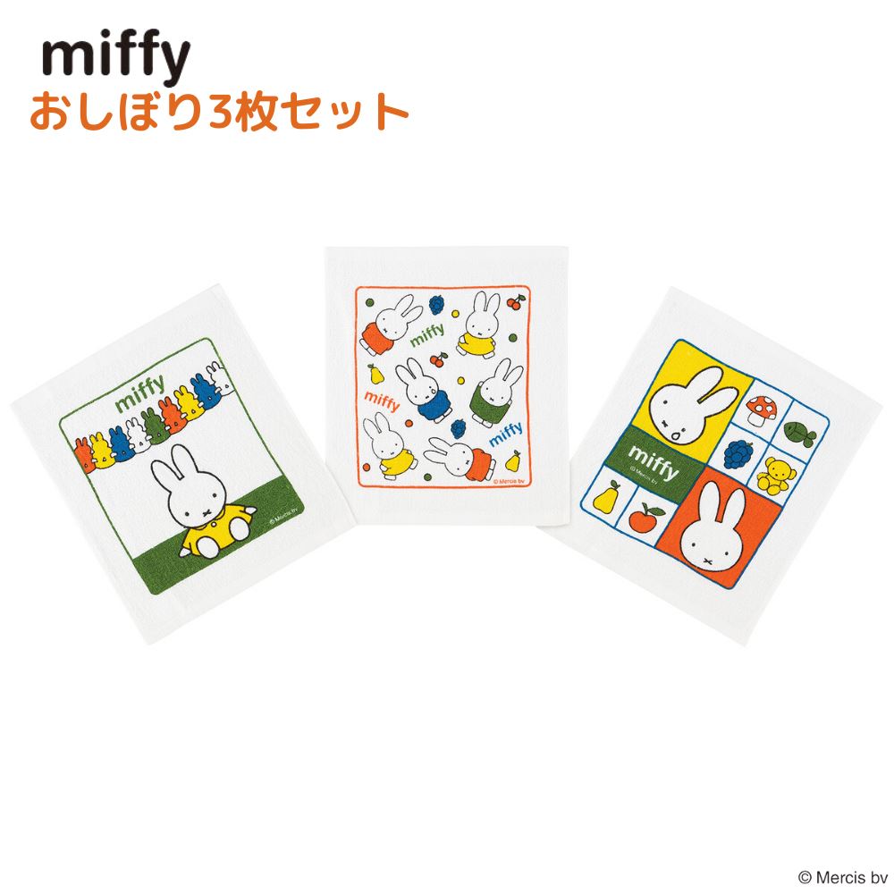 miffy おしぼりタオル 3枚セット | おしぼり セット お手拭き おしぼりタオル タオル 弁当 行楽 レジャー アウトドア キャンプ 通園 通学 遠足 保冷 持ち運び お出かけ ランチ ランチグッズ ミッフィー miffy ブルーナ うさぎ キャラクター シンプル おしゃれ かわいい