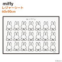 【 送料無料 1000円 】 miffy レジャーシート S 60×90cm | 1人用 レジャーシート コンパクト 軽量 小さめ ピクニックシート 行楽 レジ...