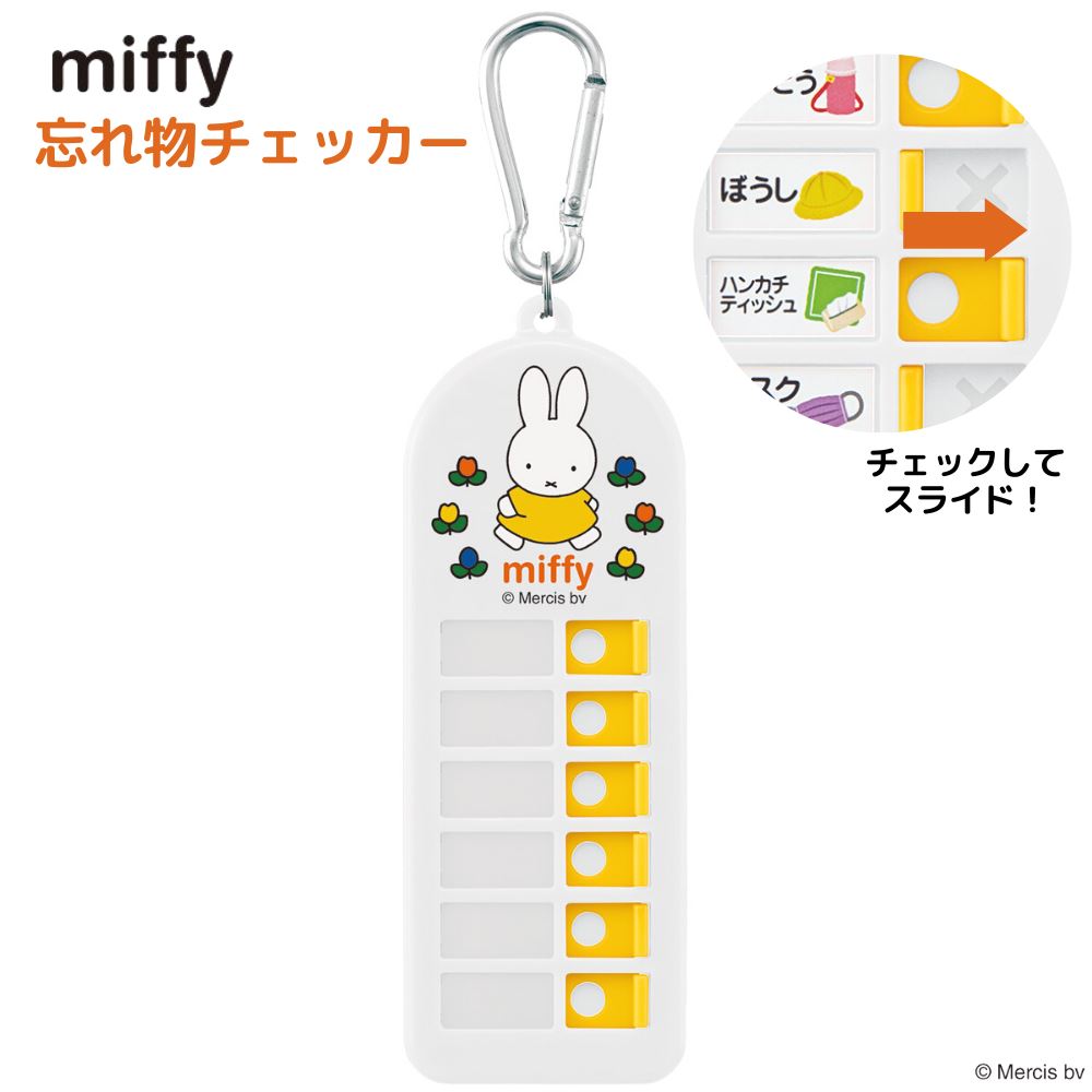 【 送料無料 メール便 】miffy 持ち物チェッカー | 