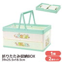 すみっコぐらし 折り畳み 収納ボックス 単品 2個セット | おもちゃ 収納 収納ボックス おもちゃ箱 収納ケース 折り畳み コンテナ カゴ バスケット 片づけ...