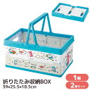 ドラえもん 折り畳み 収納ボックス 単品 2個セット | おもちゃ 収納 収納ボックス おもちゃ箱 収納ケース 折り畳み コンテナ カゴ バスケット 片づけ 整...