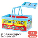 パウ・パトロール 折り畳み 収納ボックス 単品 2個セット | おもちゃ 収納 収納ボックス おもちゃ箱 収納ケース 折り畳み コンテナ カゴ バスケット 片づ...