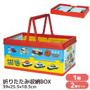 トミカ 折り畳み 収納ボックス 単品 2個セット | おもちゃ 収納 収納ボックス おもちゃ箱 収納ケース 折り畳み コンテナ カゴ バスケット 片づけ 整頓 ...