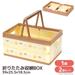 ちいかわ 折り畳み 収納ボックス 単品 2個セット | おもちゃ 収納 収納ボックス おもちゃ箱 収納ケース 折り畳み コンテナ カゴ バスケット 片づけ 整頓 子供部屋 行楽 レジャー アウトドア キャンプ 子供 持ち運び お出かけ 新生活 入園 入学 ナガノ ハチワレ ウサギ