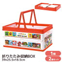 マリオ 折り畳み 収納ボックス 単品 2個セット | おもちゃ 収納 収納ボックス おもちゃ箱 収納ケース 折り畳み コンテナ カゴ バスケット 片づけ 整頓 ...