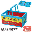 トーマス 折り畳み 収納ボックス 単品 2個セット | おもちゃ 収納 収納ボックス おもちゃ箱 収納ケース 折り畳み コンテナ カゴ バスケット 片づけ 整頓...