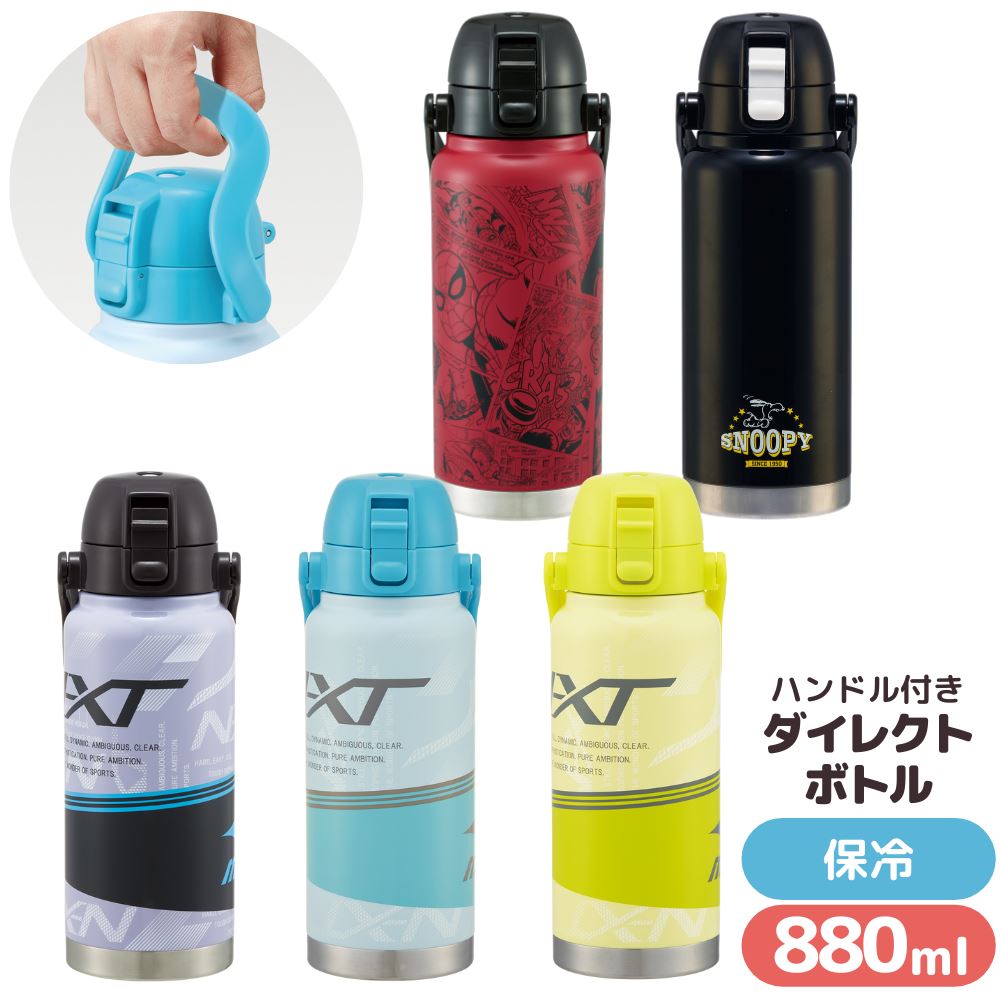 水筒 ハンドル付 直飲み ダイレクト ステンレスボトル 880ml | ワンプッシュ ボトル ロック機能 保冷 軽量 直飲み 広口 大容量 キャラクター 子供 キッズ 大人 水分補給 通学 部活 運動 ジム お出かけ 遠足 かわいい スヌーピー スパイダーマン ミズノ スポーツ(3)