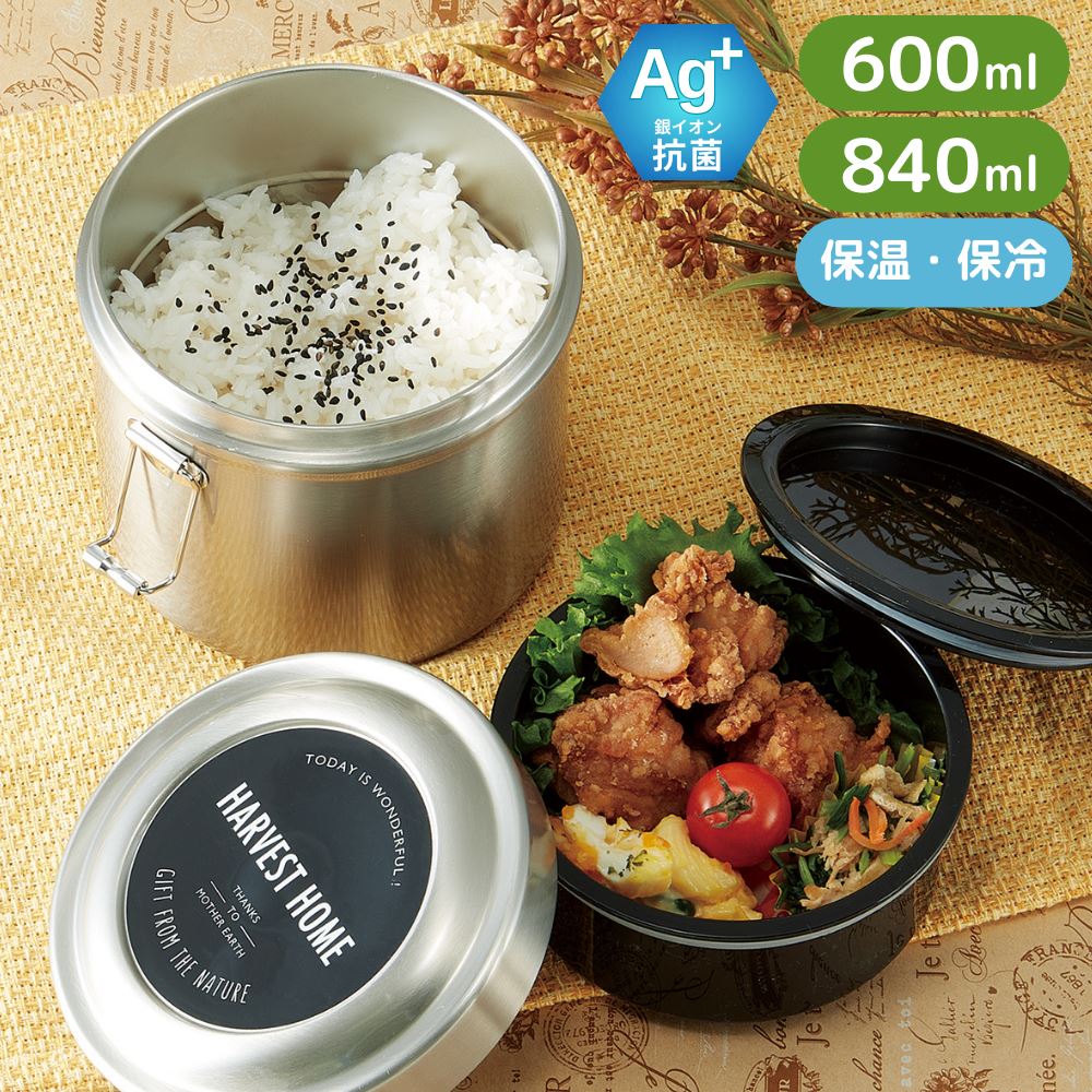 抗菌 真空 ステンレス ランチボックス 600ml 840ml | お弁当 弁当箱 保冷 保温 ステンレス ランチジャー 軽量 弁当 ランチ ランチグッズ 行楽...