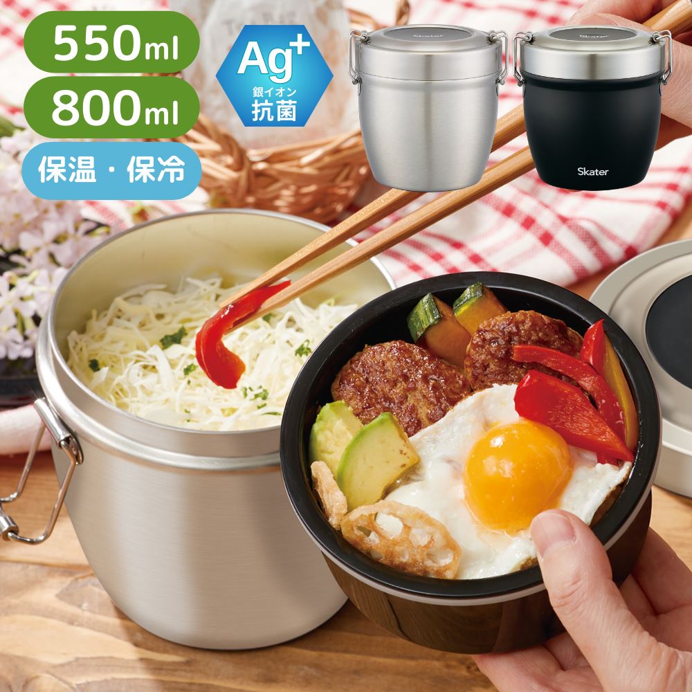 抗菌 真空 ステンレス ランチボックス 丼ジャー 550ml 800ml | お弁当 丼 麺 サラダ 弁当箱 丼ランチ カフェ丼 保冷 保温 ステンレス ランチ...
