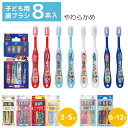 キャラクター 子ども用 歯ブラシ 8本セット やわらかめ | 歯ブラシ 14cm 15.5cm 歯磨き 乳歯用 やわらか 仕上げ磨き 仕上げ用 幼稚園 保育園 ...