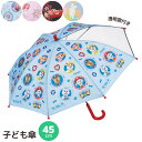 キャラクター 子ども用 傘 窓付き 45cm | 傘 手動 手開き 透明窓 反射 雨 梅雨 雨の日 おしゃれ かわいい おでかけ レイングッズ 子ども キッズ ...