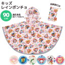 392 plus m 公式ショップ (サンキューニ プリュス エム) Poncho Kids / 子供用 レイン ポンチョ（巾着付き）（キッズ レインコート レインウェア 雨合羽 カッパ おしゃれ レイングッズ 梅雨 ) Q075 カモフラ M（〜120cm)