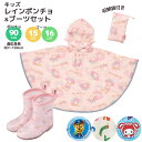 キャラクター 子どもレイングッズ2点セット ( レインポンチョ ・ ブーツ15cm・16cm ) | カッパ ポンチョ ブーツ 雨具 セット キャラクター 子ども キッズ ジュニア 雨 梅雨 雨の日 おしゃれ かわいい おでかけ レイングッズ 通園 通学 マイメロ パウパト あおむし まいぜん(4)