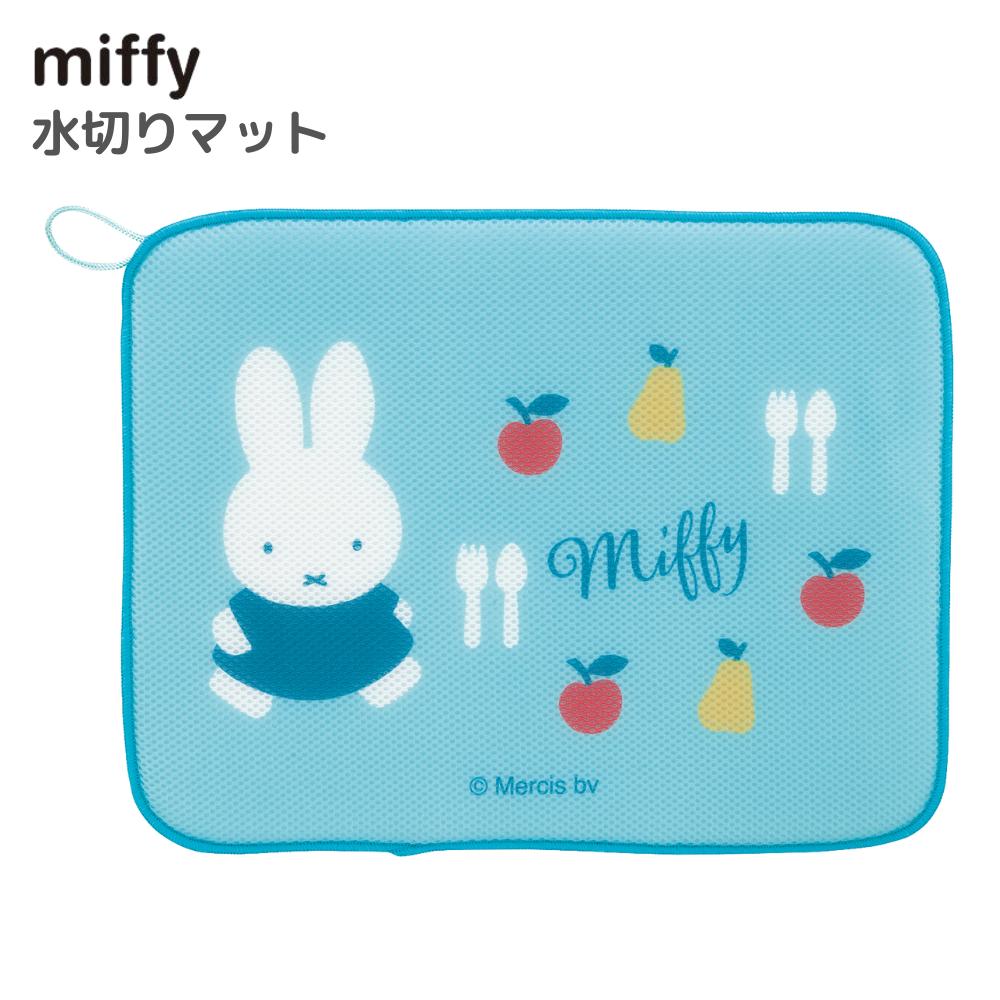 ミッフィー キッチン水切りマット 41×31cm | miffy 水切りマット キッチン 水切り 吸水 速乾 コンパクト キッチン用品 食器乾燥 乾燥用マット ループ付 台所用品 可愛い 吸水マット マイクロファイバー メッシュ生地 キャラクター