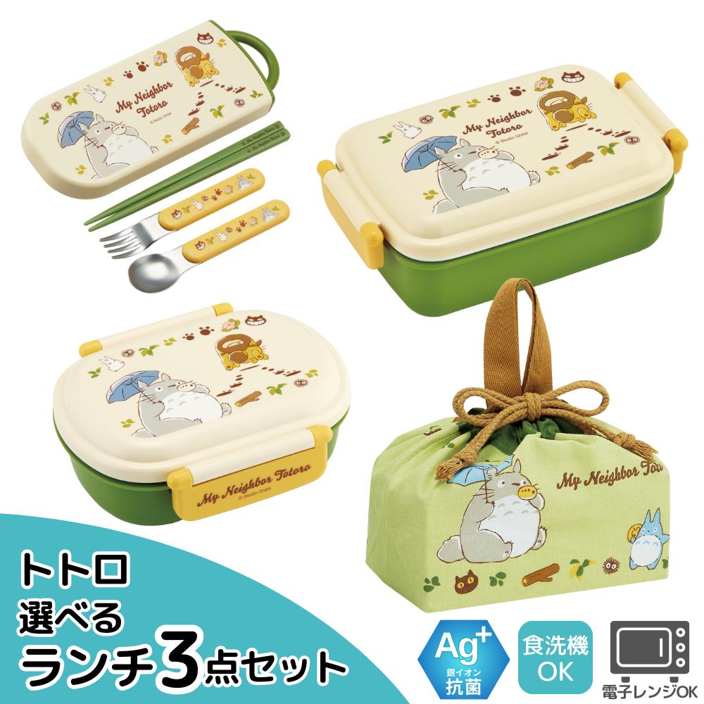 トトロ 選べる ランチ3点セット 箸 スプーン 弁当箱 ランチ巾着 弁当 お弁当 弁当箱 セット 箸箱 スプーン フォーク カトラリー 食洗機対応 ランチ ランチグッズ 巾着 お弁当包み 行楽 レジャー 日本製 キャラクター おしゃれ かわいい トトロ ジブリ ネコバス