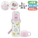 シナぷしゅ 水筒 2WAY ステンレスボトル 410ml コップ/ストロー | ワンプッシュ ボトル 保冷 軽量 ストロー コップ 広口 キャラクター 子供 キ...