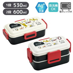 スヌーピー 抗菌 ふわっと弁当箱 530m 1段 600ml 2段 | 弁当 お弁当 弁当箱 軽量 仕切り付 食洗機対応 ランチ ランチグッズ 行楽 レジャー アウトドア 日本製 キャラクター シンプル おしゃれ かわいい ピーナッツ スヌーピー