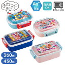 パウ・パトロール ふわっと 抗菌 ランチボックス 360ml 450ml | お弁当 弁当箱 軽量 弁当 中子 仕切り 食洗機対応 ランチ ランチグッズ 行楽 ...