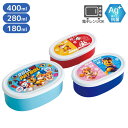 パウ・パトロール 抗菌 シール容器 3個セット 180ml 280ml 400ml | 抗菌 保存容器 容器 セット 弁当箱 入れ子 弁当 ランチ ランチグッズ キッチン用品 キッチングッズ 行楽 レジャー アウトドア 日本製 キャラクター シンプル おしゃれ かわいい パウパト マーシャル スカイ(3)