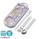 シナぷしゅ スライド式 トリオセット | 箸箱 箸 箸セット スプーン フォーク カトラリー 抗菌 ランチ 弁当 食洗機対応 抗菌 お箸ケース お箸箱 お箸セッ...