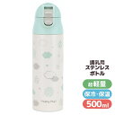 超軽量 調乳用 ステンレスボトル 500ml | 水筒 調乳 授乳 ボトル 保冷 保温 ワンタッチ ステンレス 授乳ポット おでかけ 育児(4)