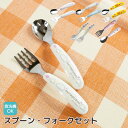 ベビー ステンレススプーン フォーク セット | スプーン フォーク カトラリー ステンレス 赤ちゃん ベビー食器 子供 食器 こども食器 キッズ用 丈夫 持ちやすい 食洗機対応 こども用 子供用食器 シナぷしゅ ムーミン おさるのジョージ はらぺこあおむし キティ サンリオ