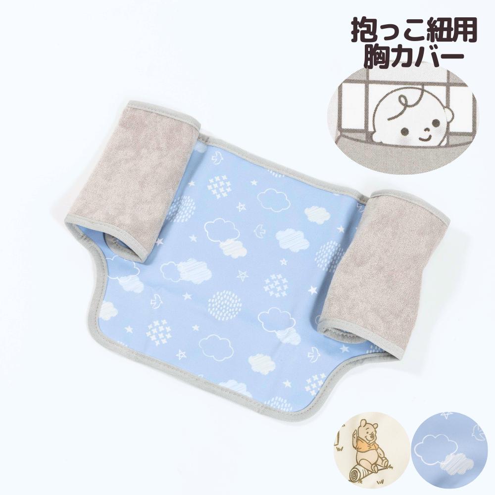 抱っこ紐用胸カバー | 抱っこ紐用 カバー ベビー ベビー用 抱っこ紐 よだれカバー キッズ 可愛い キャラクター 柄 胸当て 肩ひも お出かけ 汚れ防止 抱っこひも よだれ 予防 おでかけ 外出 汚れ 防止 便利 プーさん ディズニー ベビー用品 ベビー 赤ちゃん おしゃれ かわいい