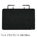 吸水 防水 丸洗い ペット ドライブシート 140×90cm | ペット用 吸水 防水 犬 ドライブ マット シート 抗菌 防寒 丸洗い すべり止め ベルト付 ...