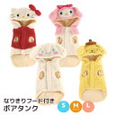 キャラクター 犬用 ボアタンク S M L サンリオ | ドッグウェア なりきり フード付き 服 衣装 コスプレ コスチューム ペットウェア 犬用 Sサイズ キ...