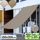 日よけ 雨よけシェード オーニング 180×300cm | 日よけ 雨よけ シェード ベランダ オーニング よしず すだれ 目隠し 屋外 すだれ カーテン すだれ 屋外 ベランダ シェード ベランダ バルコニー シェード 日よけ 目隠し フェンス ベランダ 暑さ対策 梅雨 タカショー