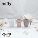 2024 数量限定品 ディックブルーナ ドライカップ | miffy ミッフィー ボリス かわいい 歯みがきコップ タンブラー 洗面用コップ 歯磨き 洗面 はみがきコップ 歯磨きコップ ハミガキコップ プラコップうがい デンタル用品 コップ シンプル おしゃれ バスルーム 抗菌 水切り