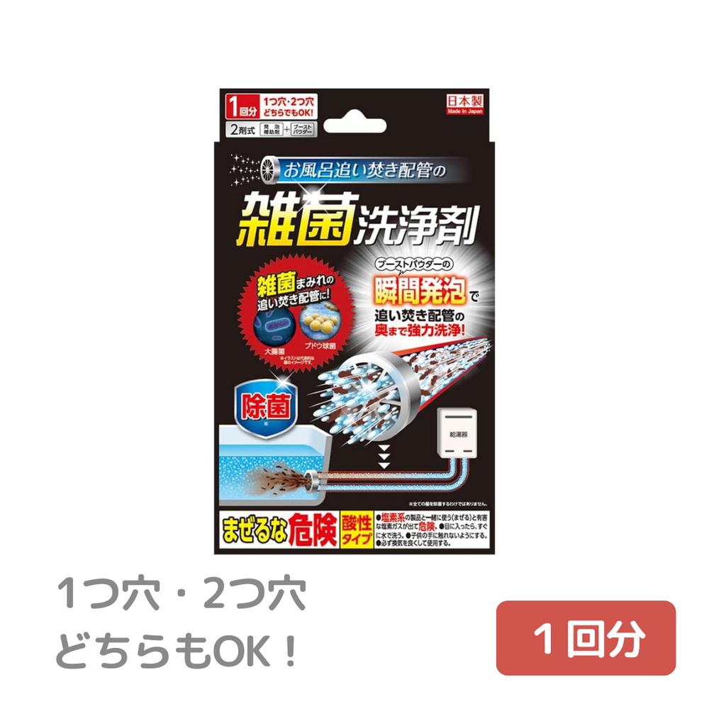 お風呂追い焚き配管の雑菌洗浄剤 ブース パウダー 追い炊き配管 強力洗浄 雑菌 浴室小物 除菌 掃除 バス用品 風呂釜クリーナー 一つ穴 二つ穴 浴槽 お風呂の蓋 フタ 日本製 洗浄剤 風呂用洗剤 除菌剤 カビ対策