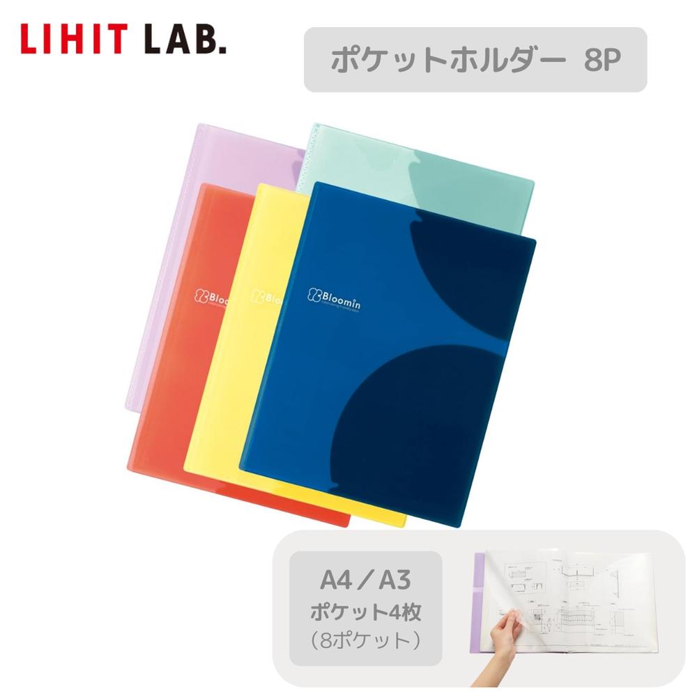 Setで割引 リヒトラブ Lihit Lab F7736 Bloomin ポケットホルダー8P A4 4枚(8ポケット) | ラベンダー ミントグリーン ポピーレッド レモンイエロー ピュアブルー クリア スリム A3 学校 書類入れ はさむタイプ 薄型 おたよりファイル お手紙ファイル かわいい 可愛い