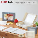 Setで割引 リヒトラブ Lihit Lab A697 わが家の整理ケース(ペット用) A5 ベージュ グレー | ペット 多頭飼い 小物整理 お薬 手帳 診察...