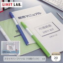 Setで割引 リヒトラブ Lihit Lab G1721-0 リクエスト スライドバーファイル(10冊パック) A3 白 コピー用紙20枚 文房具 セット クリアファイル レールファイル プレゼン用 厚とじ レール クリア ホルダー レール式 スリム 配布用 契約書 薄型 重要書類