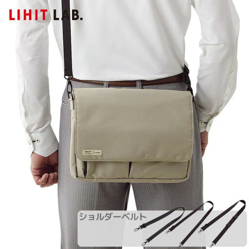 リヒトラブ Lihit Lab A7578 A7579 A7580 SMART FIT ショルダーベルト(20mm幅) (32mm幅) (38mmパッド付) | キャリングバッグ キャリングトートバッグ ハードシェルバッグ スタンドバッグ フラップポーチ 取付け ショルダー 後付け 別売り クラッチバッグ リヒトラブ Lihit Lab A7578 A7579 A7580 SMART FIT ショルダーベルト(20mm幅) (32mm幅) (38mmパッド付) | キャリングバッグ キャリングトートバッグ ハードシェルバッグ スタンドバッグ フラップポーチ 取付け ショルダー 後付け 別売り クラッチバッグ