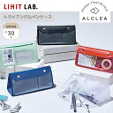 リヒトラブ Lihit Lab A7942 ALCLEA トライアングルペンケース クリヤー ライトグリーン ブラック レッド ブルー ペン約30本 | 筆箱 ...