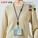 リヒトラブ Lihit Lab Mutual IDカードホルダー | おしゃれ 社員証 ネックストラップ レディース パスケース メンズ かわいい 定期入れ カ...