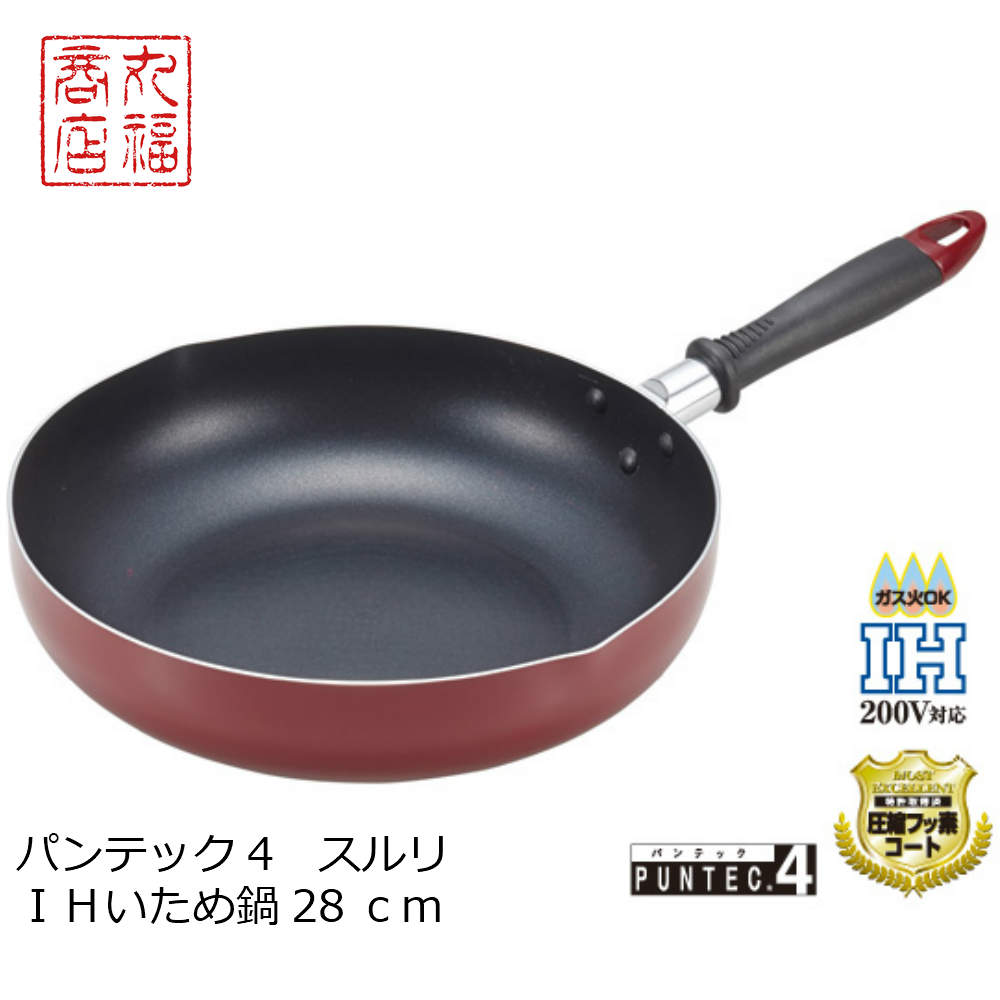 IHフライパン パンテック4 スルリ いため鍋28cm｜フライパン おすすめ 200V IH対応 ガス火 お手入れも簡単 二重構造 圧縮フッ素コート 金属ヘラ 卵