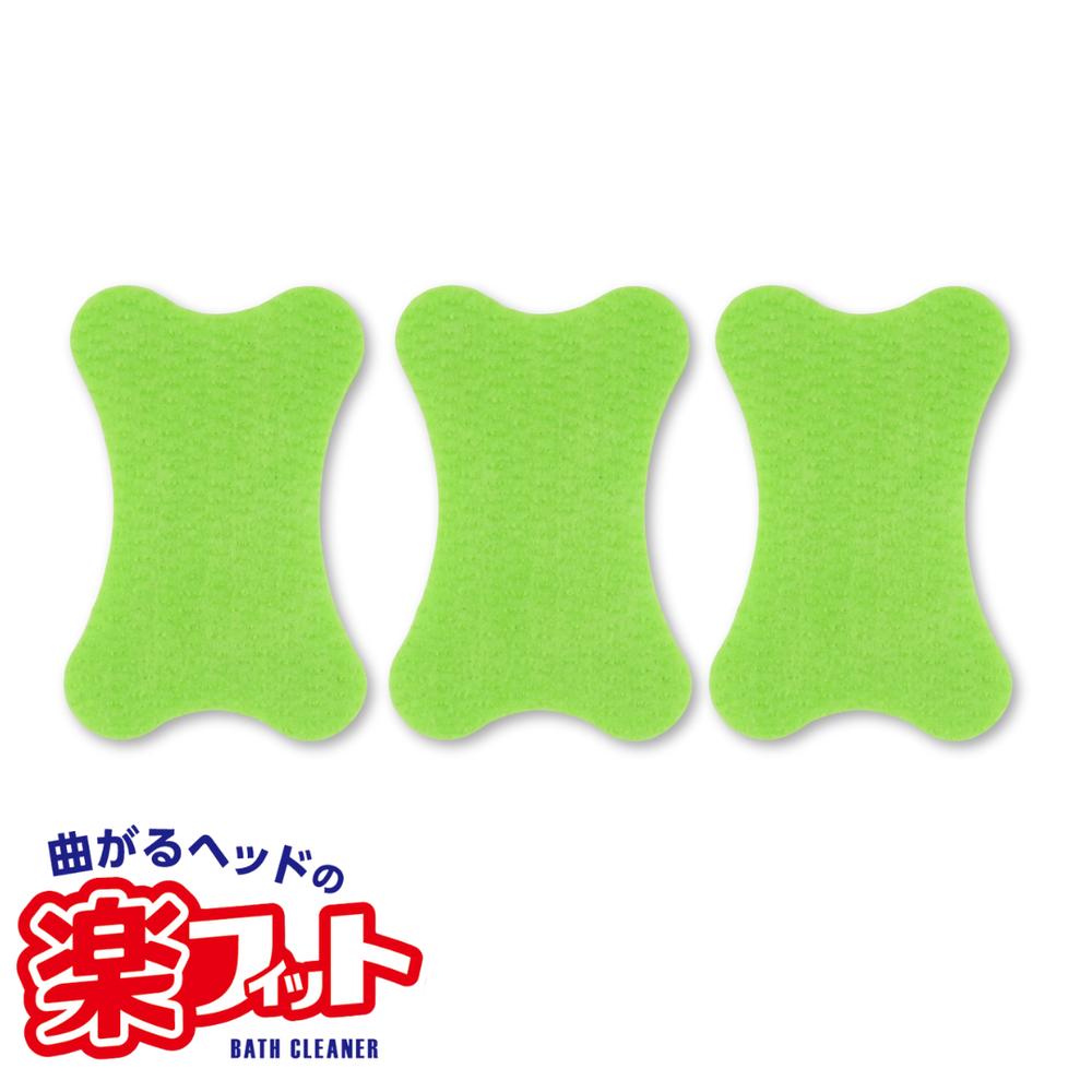 カーブに楽フィット バスクリーナー 取替え用 | 浴槽洗い 浴室 お風呂洗い 浴室洗い 浴槽 バス清掃 バ..