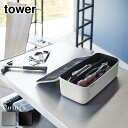 【 レビュー特典あり 】 tower 工具バッグ タワー 仕切り付き | 山崎実業 工具箱 ツールボックス おしゃれ 工具袋 工具入れ 工具ボックス ツールボッ...