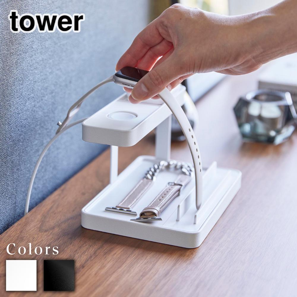 tower モバイル充電ステーション タワー | スマホ 充電 スタンド ガジェット 台 置き アップルウォッチ 充電スタンド ステーション スマホスタンド 充電スタンド iPhoneスタンド スマートフォン スタンド 充電 Apple Watch iPhone ホワイト ブラック 1871 1872 arco