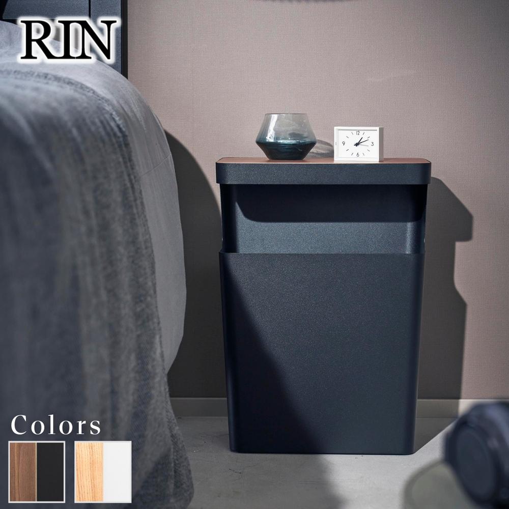 【 レビュー特典あり 】 Rin 天板付きトラッシュカン リン 角型 ブラウン | ゴミ箱 天板付き ごみ箱 テ..