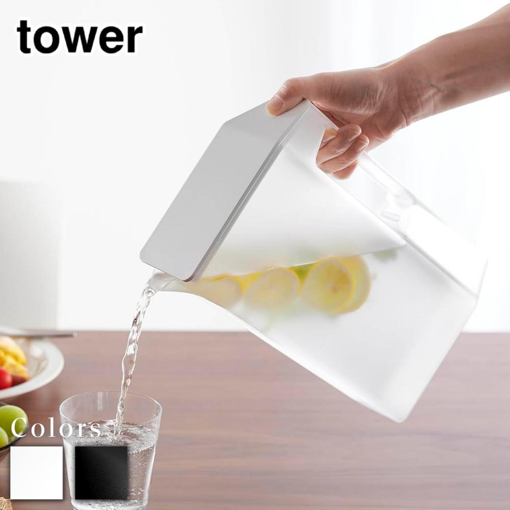 【 レビュー特典あり 】 tower ハンドル付きスリム冷水筒 タワー 2L | 2L 山崎実業 1816 ホワイト ブラ..
