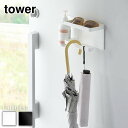 【 レビュー特典あり 】 tower マグネットUV対策用品収納ホルダー タワー | 山崎実業 ホワイト 1945 1946 日傘 ブラック マグネット 玄関収納 日焼け止め yamazaki 鍵 おしゃれ タワーシリーズ 印鑑 玄関 磁石 傘立て